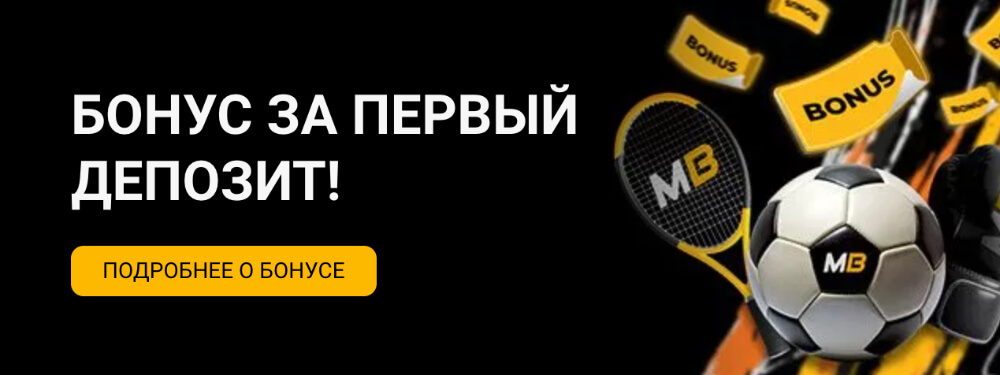 Melbet официальный сайт
